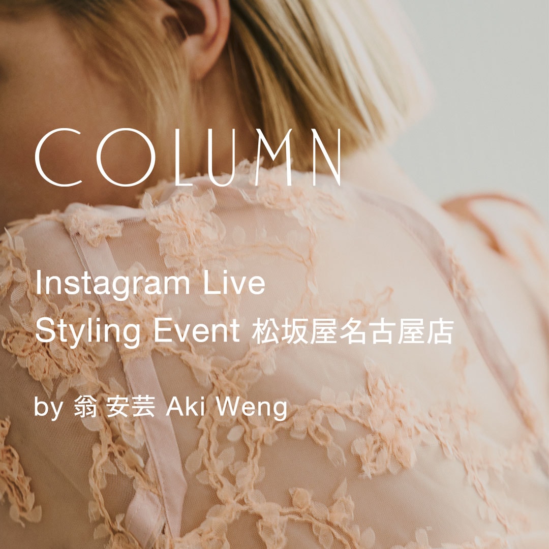 Instagram LIVE & Styling Event at 松坂屋名古屋店 By 翁安芸