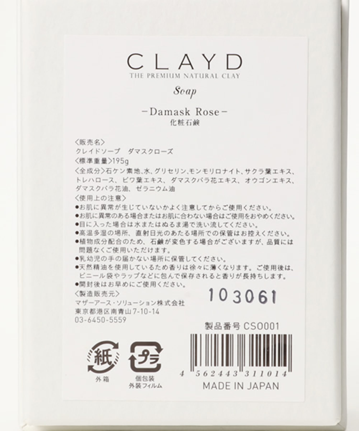 CLAYD SOAP（Damask Rose） 詳細画像 マルチカラー 4