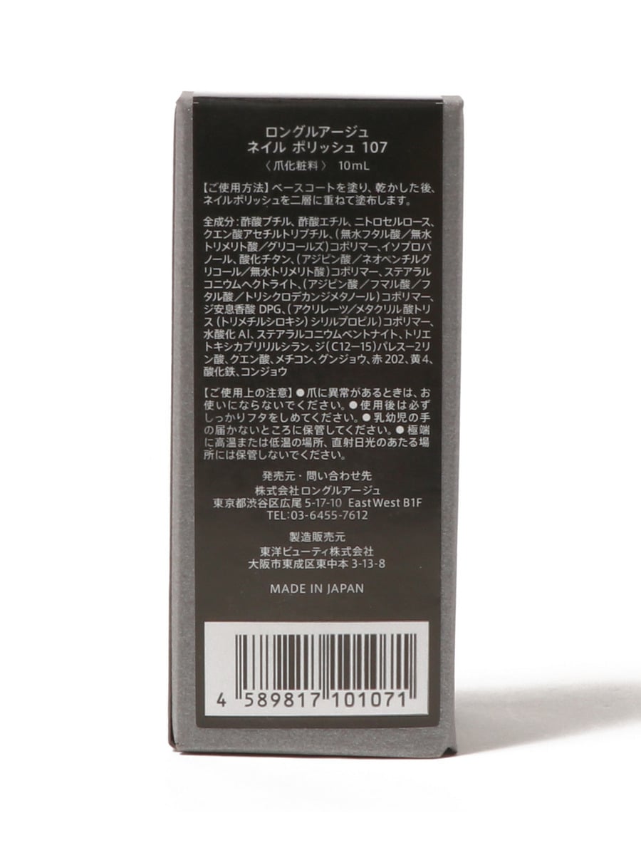 Longleage Quot 107 Plastic White Quot ネイルポリッシュ Estnation Exclusive Estnation Online Store エストネーション 公式通販