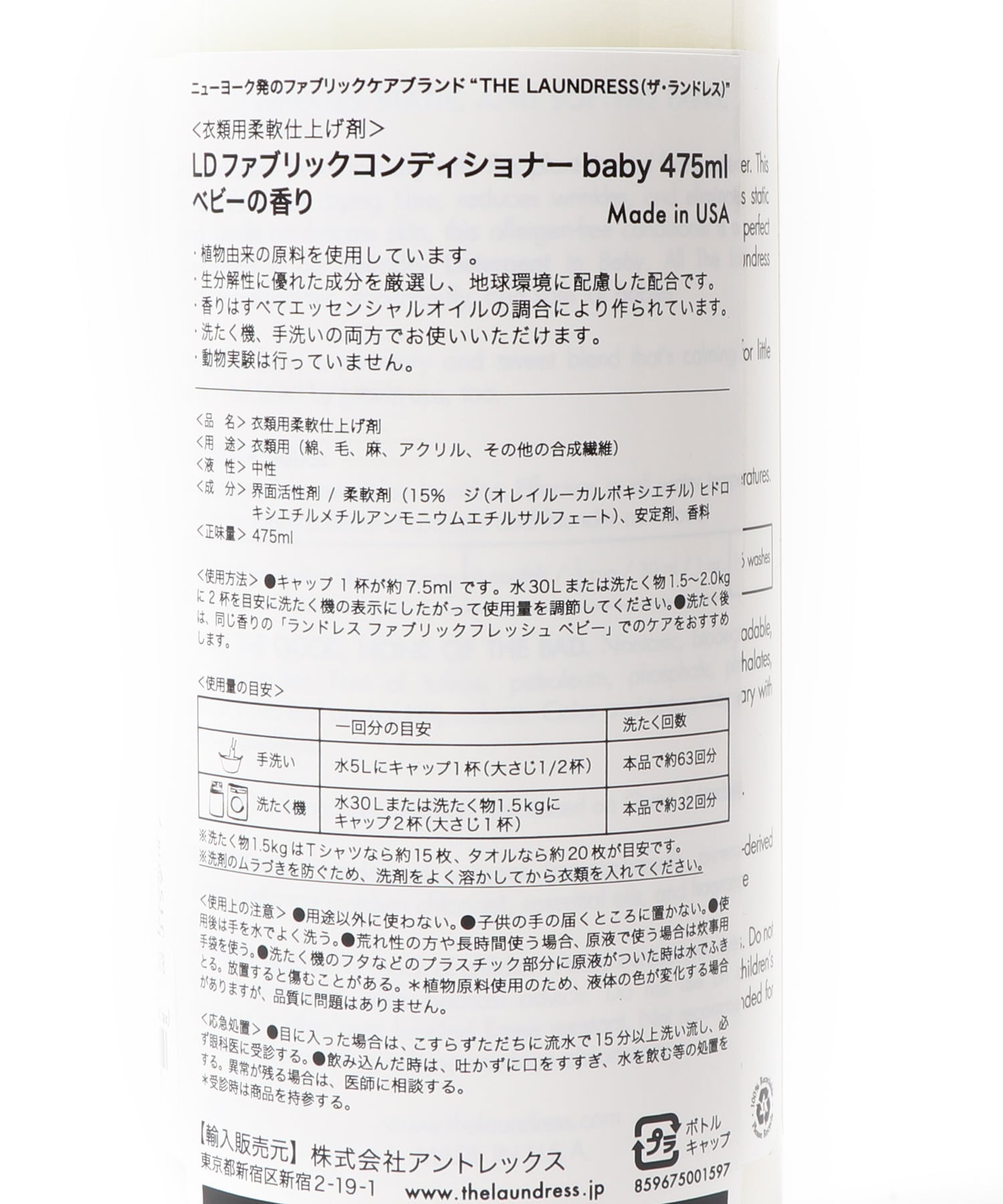 THE LAUNDRESS / quot;BABYquot; ファブリックコンディショナー 475ml (柔軟剤)|ESTNATION ONLINE STORE|エストネーション 公式通販 THE LAUNDRESS / quot;BABYquot; ファブリックコンディショナー 475ml (柔軟剤)|ESTNATION ONLINE STORE|エストネーション 公式通販