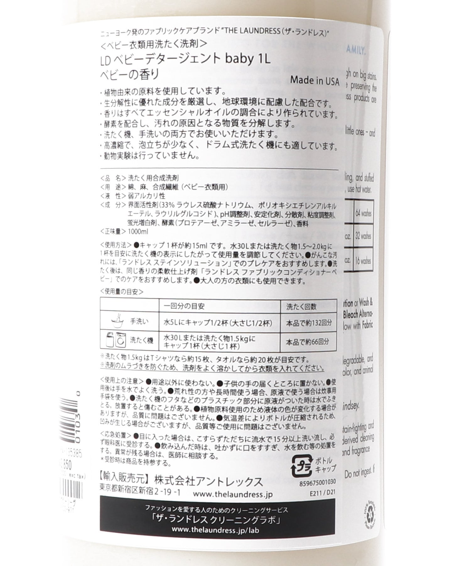 THE LAUNDRESS / quot;BABYquot; ベビーデタージェント 1L(ベビー衣類用洗濯洗剤)|ESTNATION ONLINE STORE|エストネーション 公式通販 THE LAUNDRESS / quot;BABYquot; ベビーデタージェント 1L(ベビー衣類用洗濯洗剤)|ESTNATION ONLINE STORE|エストネーション 公式通販