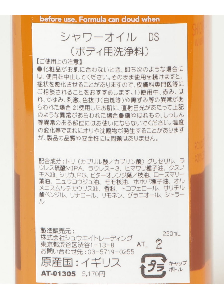 シャワーオイル DS 250ml
