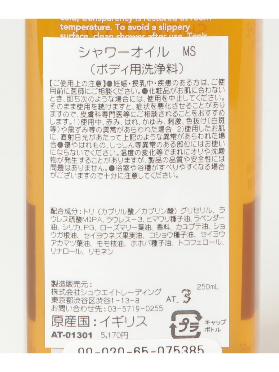 シャワーオイル MS 250ml