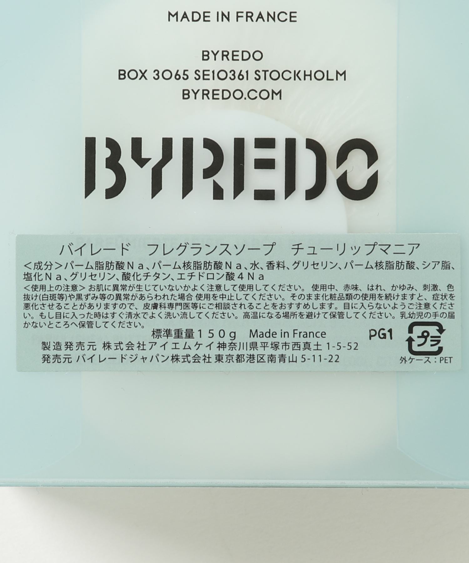 Byredo Quot チューリップマニア Quot フレグランスソープ 150g Estnation Online Store エストネーション 公式通販