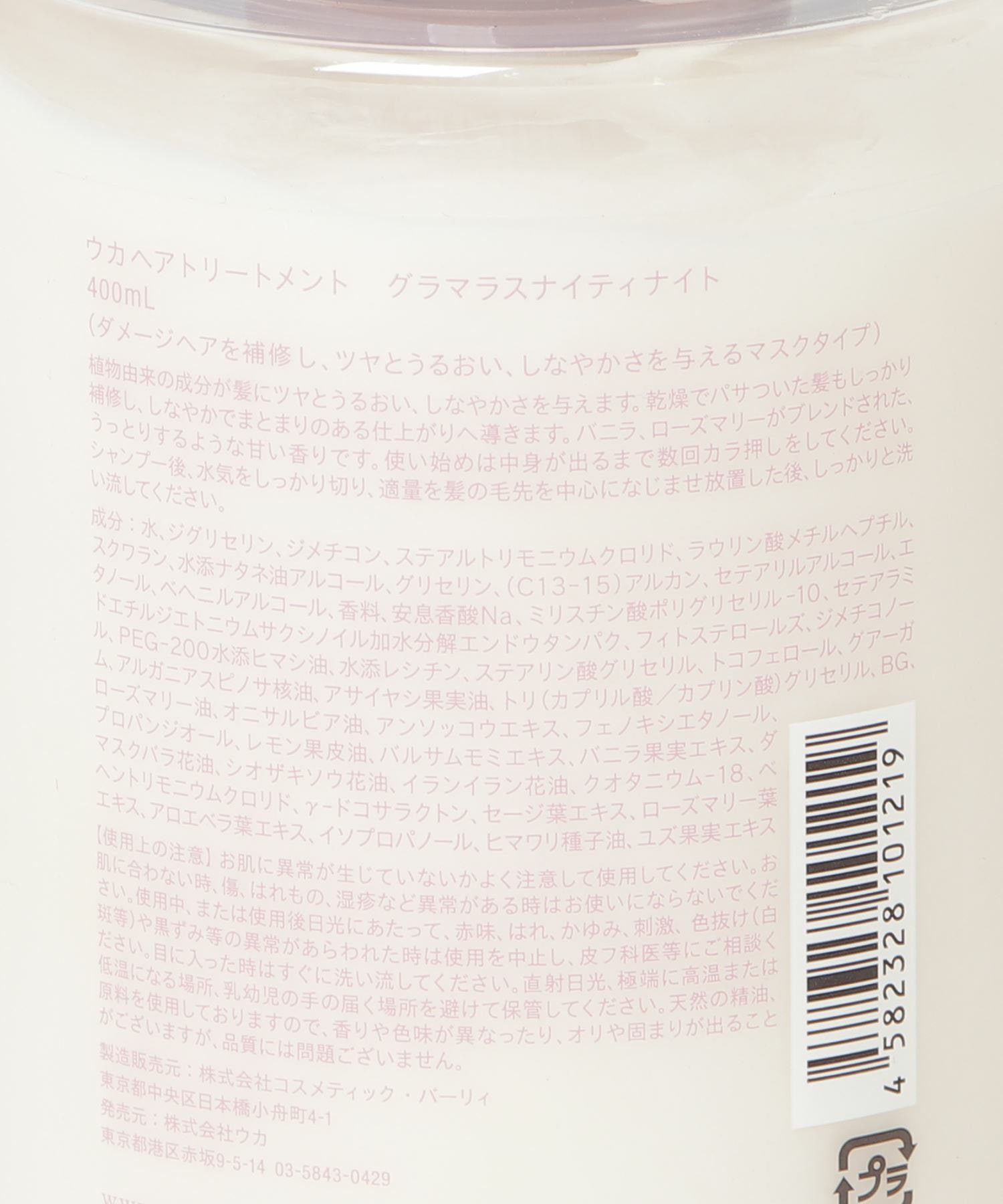 Uka Quot グラマラス ナイティナイト Quot ヘアトリートメント チャビーボトル 400ml Estnation Online Store エストネーション 公式通販
