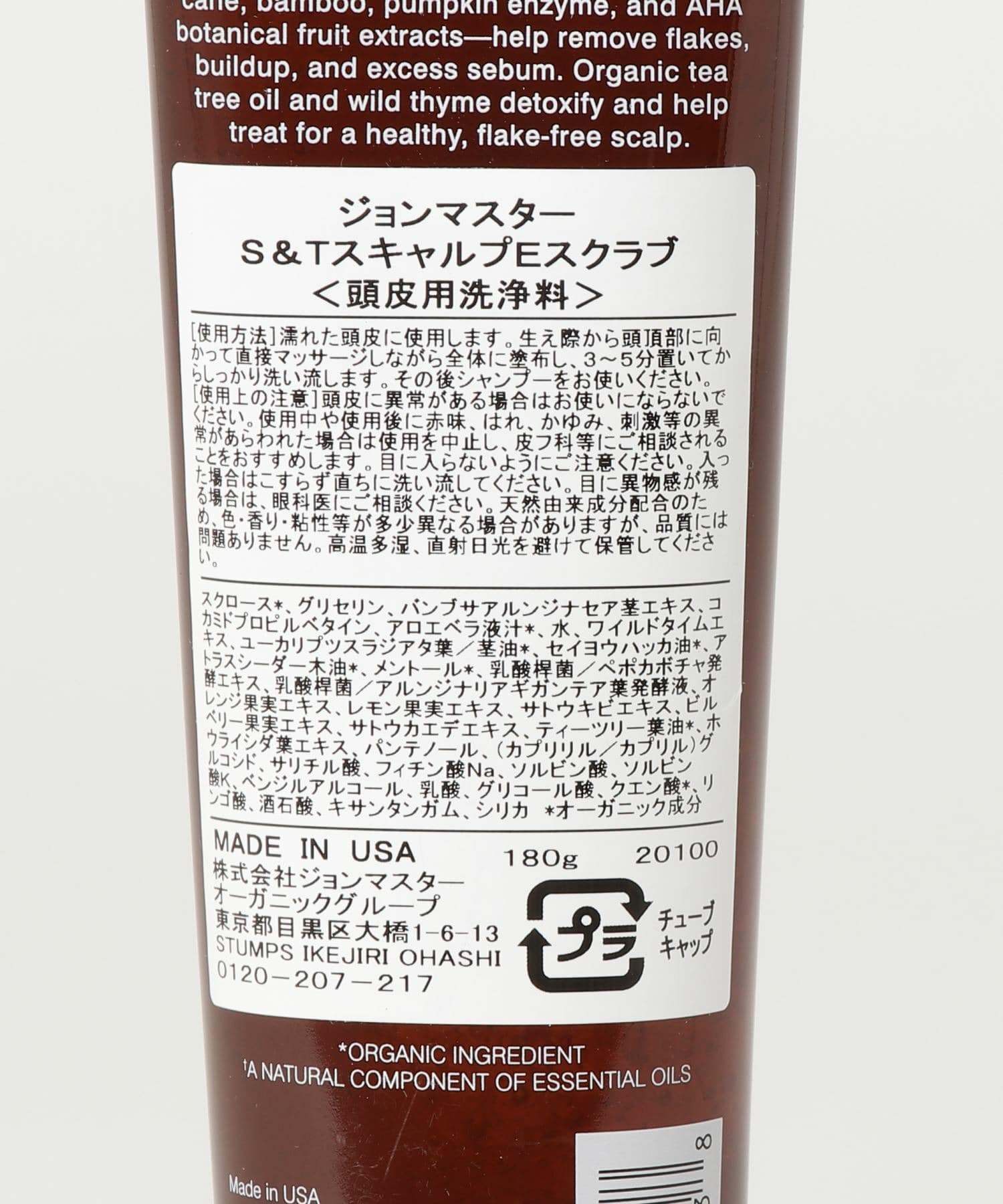 john masters organics / JOHN MASTERS ORGANICS /quot;Samp;Tquot; スキャルプ E  スクラブ 142g｜ESTNATION ONLINE STORE｜エストネーション 公式通販