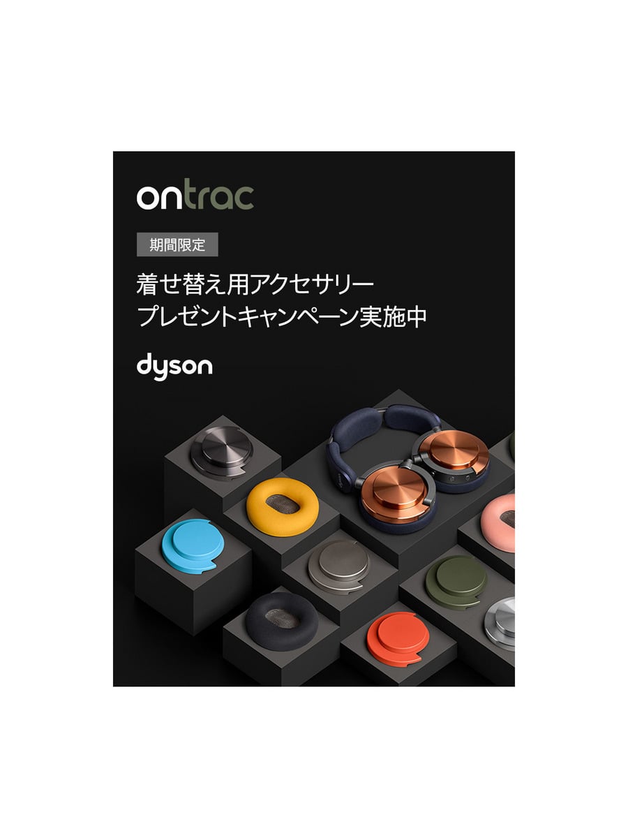 Dyson / OnTrac WP02|ESTNATION ONLINE STORE Dyson / OnTrac WP02|ESTNATION ONLINE STORE