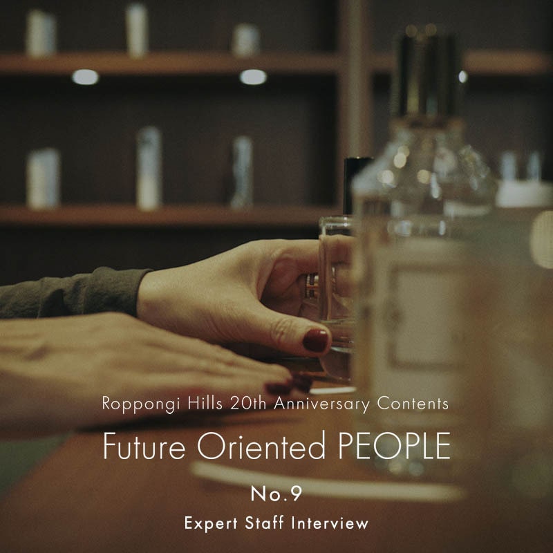 ESTNATION ROPPONGI HILLS 20th ANNIVERSARY No.9 Expert Staff Interview