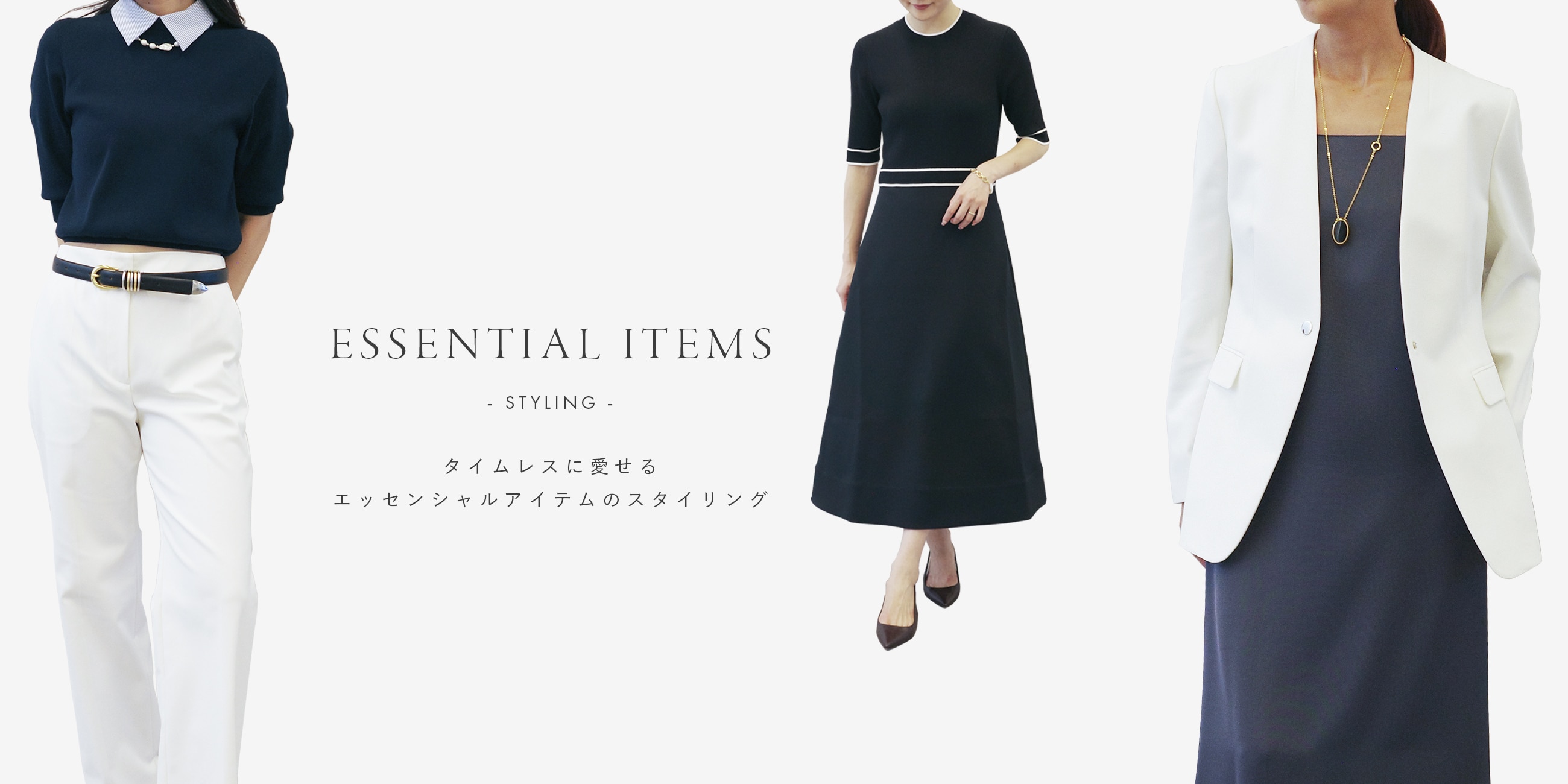 ESSENTIAL ITEMS - STYLING -