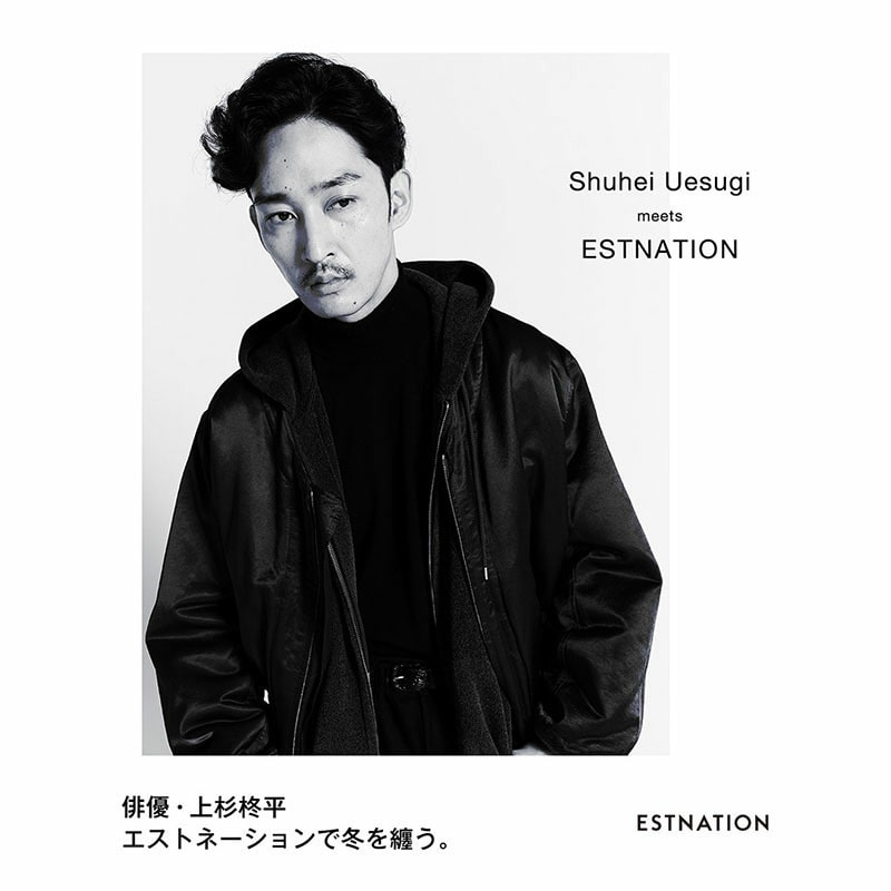 Shuhei Uesugi meets ESTNATION 俳優・上杉柊平 エストネーションで冬を纏う。